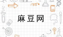 淘麻豆网,打造时尚潮流的时尚达人聚集地